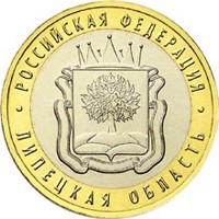 Фото юбилейная монета 10 рублей 2007 года из серии «Российская Федерация» — Липецкая область, реверс