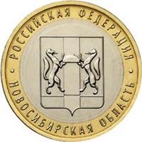 Фото юбилейная монета 10 рублей 2007 года из серии «Российская Федерация» — Новосибирская область, реверс