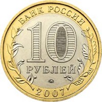 Фото юбилейная монета 10 рублей 2007 года из серии «Российская Федерация» — Республика Башкортостан, аверс
