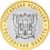 Фото юбилейная монета 10 рублей 2007 года из серии «Российская Федерация» — Ростовская область, реверс
