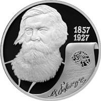 Фото памятная серебряная монета 2 рубля 2007 года из серии «Выдающиеся личности России» — 150 лет со дня рождения В.М. Бехтерева, реверс