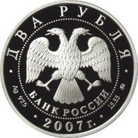 Фото памятная серебряная монета 2 рубля 2007 года из серии «Выдающиеся личности России» — 150 лет со дня рождения К.Э. Циолковского, аверс
