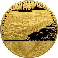 Фото коллекционная золотая монета 25 000 рублей 2008 года — 190-летие Федерального государственного унитарного предприятия "Гознак", реверс