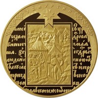 Фото коллекционная золотая монета 10 000 рублей 2008 года — 450-летие добровольного вхождения Удмуртии в состав Российского государства, реверс