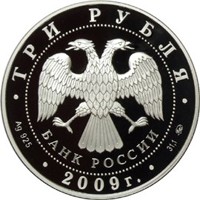 Фото памятная серебряная монета 3 рубля 2008 года из серии «Лунный календарь» — Бык, аверс