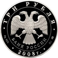 Фото памятная серебряная монета 3 рубля 2008 года из серии «Памятники архитектуры России» — Дом Севастьянова в Екатеринбурге, аверс