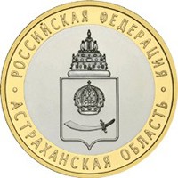 Фото юбилейная монета 10 рублей 2008 года из серии «Российская Федерация» — Астраханская область, реверс