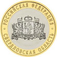 Фото юбилейная монета 10 рублей 2008 года из серии «Российская Федерация» — Свердловская область, реверс