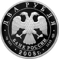 Фото памятная серебряная монета 2 рубля 2008 года из серии «Выдающиеся личности России» — 100 лет со дня рождения Д.Ф. Ойстраха, аверс