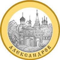 Фото юбилейная монета 5 рублей 2008 года из серии «Золотое кольцо России» — Александров, реверс