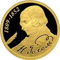 Юбилейная золотая монета 50 рублей 2009 года — 200 лет со дня рождения Н.В. Гоголя, реверс Фото юбилейная золотая монета 50 рублей 2009 года — 200 лет со дня рождения Н.В. Гоголя, реверс