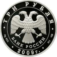 Юбилейная серебряная монета 3 рубля 2009 года — 50-летие начала исследования Луны, аверс Фото юбилейная серебряная монета 3 рубля 2009 года — 50-летие начала исследования Луны, аверс