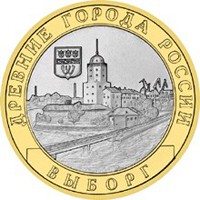 Фото памятная монета 10 рублей 2009 года из серии «Древние города России» — Выборг, реверс