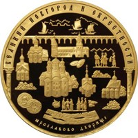 Фото коллекционная золотая монета 10 000 рублей 2009 года — Исторические памятники Великого Новгорода и окрестностей, реверс