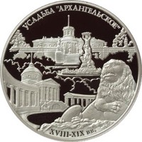 Фото памятная серебряная монета 25 рублей 2009 года из серии «Памятники архитектуры России» — Государственный музей-усадьба "Архангельское", реверс