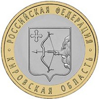Фото юбилейная монета 10 рублей 2009 года из серии «Российская Федерация» — Кировская область, реверс