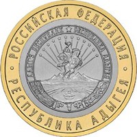 Фото юбилейная монета 10 рублей 2009 года из серии «Российская Федерация» — Республика Адыгея, реверс