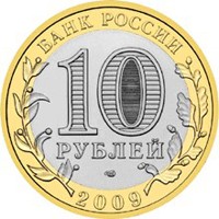 Фото юбилейная монета 10 рублей 2009 года из серии «Российская Федерация» — Республика Калмыкия, аверс