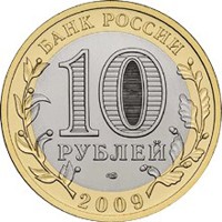 Фото юбилейная монета 10 рублей 2009 года из серии «Российская Федерация» — Республика Коми, аверс