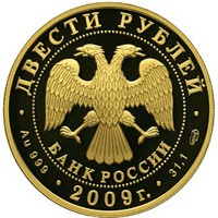 Фото юбилейная золотая монета 200 рублей 2009 года из серии «Зимние виды спорта» — Фигурное катание, аверс