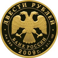 Фото юбилейная золотая монета 200 рублей 2009 года из серии «Зимние виды спорта» — Конькобежный спорт, аверс