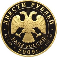 Фото юбилейная золотая монета 200 рублей 2009 года из серии «Зимние виды спорта» — Прыжки с трамплина, аверс