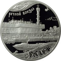 Фото юбилейная серебряная монета 3 рубля 2010 года — 1000-летие со дня основания Ярославля, реверс