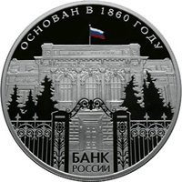 Фото юбилейная серебряная монета 25 рублей 2010 года — 150-летие Банка России, реверс