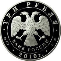 Юбилейная серебряная монета 3 рубля 2010 года — 39-я Всемирная шахматная Олимпиада в Ханты-Мансийске, аверс Фото юбилейная серебряная монета 3 рубля 2010 года — 39-я Всемирная шахматная Олимпиада в Ханты-Мансийске, аверс