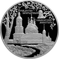 Фото памятная серебряная монета 25 рублей 2010 года из серии «Памятники архитектуры России» — Рождество-Богородичный Санаксарский монастырь, Республика Мордовия, реверс