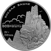 Фото памятная серебряная монета 3 рубля 2010 года из серии «Памятники архитектуры России» — Башенный комплекс Вовнушки, Республика Ингушетия, реверс