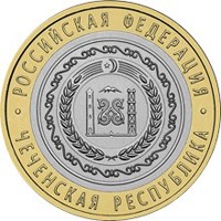 Фото юбилейная монета 10 рублей 2010 года из серии «Российская Федерация» — Чеченская Республика, реверс