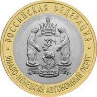 Фото юбилейная монета 10 рублей 2010 года из серии «Российская Федерация» — Ямало-Ненецкий автономный округ, реверс