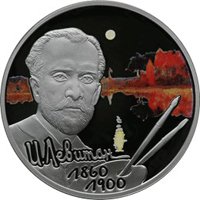 Фото памятная серебряная монета 2 рубля 2010 года из серии «Выдающиеся личности России» — 150 лет со дня рождения И.И. Левитана, реверс