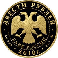 Фото юбилейная золотая монета 200 рублей 2010 года из серии «Зимние виды спорта» — Бобслей, аверс