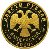 Фото юбилейная золотая монета 200 рублей 2010 года из серии «Зимние виды спорта» — Фристайл, аверс