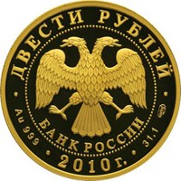 Фото юбилейная золотая монета 200 рублей 2010 года из серии «Зимние виды спорта» — Скелетон, аверс