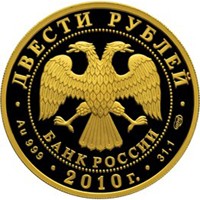 Фото юбилейная золотая монета 200 рублей 2010 года из серии «Зимние виды спорта» — Сноуборд, аверс