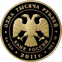 Юбилейная золотая монета 1000 рублей 2011 года — 50-летие первого полета человека в космос, аверс Фото юбилейная золотая монета 1000 рублей 2011 года — 50-летие первого полета человека в космос, аверс