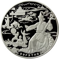 Фото юбилейная серебряная монета 100 рублей 2011 года — 350-летие добровольного вхождения Бурятии в состав Российского государства, реверс