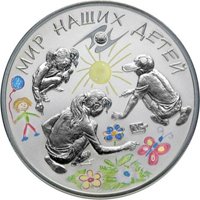 Фото памятная серебряная монета 3 рубля 2011 года из серии «Международная монетная программа стран-членов ЕврАзЭС» — Мир наших детей, реверс