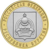 Фото юбилейная монета 10 рублей 2011 года из серии «Российская Федерация» — Республика Бурятия, реверс