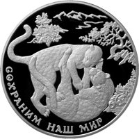 Фото юбилейная серебряная монета 25 рублей 2011 года из серии «Сохраним наш мир» — Переднеазиатский леопард, реверс