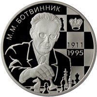 Фото памятная серебряная монета 2 рубля 2011 года из серии «Выдающиеся личности России» — 100 лет со дня рождения М.М. Ботвинника, реверс