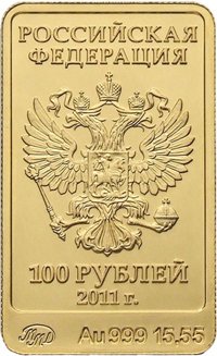 Фото юбилейная золотая монета 100 рублей 2011 года из серии «XXII Олимпийские зимние игры и XI Паралимпийские зимние игры 2014 года в Сочи» — Леопард, аверс