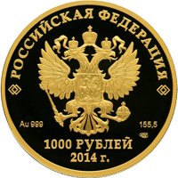Фото юбилейная золотая монета 1000 рублей 2011 года из серии «XXII Олимпийские зимние игры и XI Паралимпийские зимние игры 2014 года в Сочи» — Флора, аверс