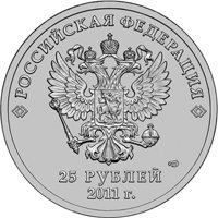 Фото памятная монета 25 рублей 2011 года — Эмблема XXII Олимпийских зимних игр 2014 года в Сочи (цветная), аверс