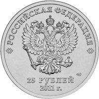 Фото памятная монета 25 рублей 2011 года — Эмблема XXII Олимпийских зимних игр 2014 года в Сочи, аверс