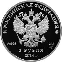 Фото юбилейная серебряная монета 3 рубля 2011 года из серии «XXII Олимпийские зимние игры и XI Паралимпийские зимние игры 2014 года в Сочи» — Фигурное катание, аверс