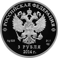 Фото юбилейная серебряная монета 3 рубля 2011 года из серии «XXII Олимпийские зимние игры и XI Паралимпийские зимние игры 2014 года в Сочи» — Горные лыжи, аверс